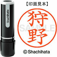 シヤチハタ　ネーム９　狩野