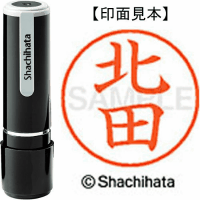 シヤチハタ　ネーム９　北田
