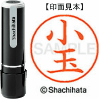 シヤチハタ　ネーム９　小玉