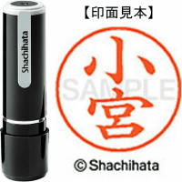 シヤチハタ　ネーム９　小宮