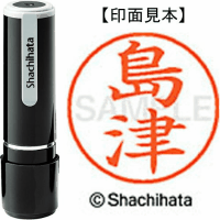 シヤチハタ　ネーム９　島津