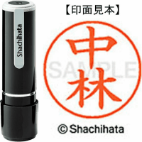 シヤチハタ　ネーム９　中林