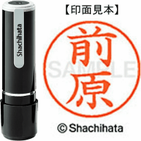 シヤチハタ　ネーム９　前原