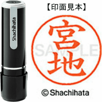 シヤチハタ　ネーム９　宮地