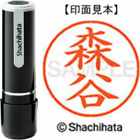 シヤチハタ　ネーム９　森谷