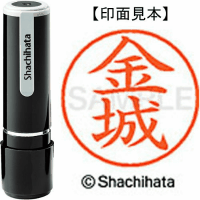 シヤチハタ　ネーム９　金城