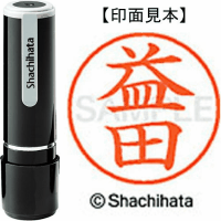 シヤチハタ　ネーム９　益田