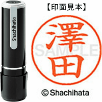 シヤチハタ　ネーム９　澤田