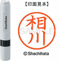 シヤチハタ　ネーム６　相川