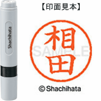シヤチハタ　ネーム６　相田