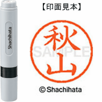 シヤチハタ　ネーム６　秋山