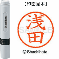 シヤチハタ　ネーム６　浅田