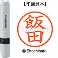 シヤチハタ　ネーム６　飯田