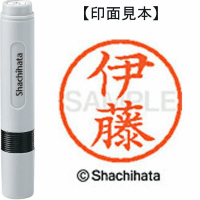 シヤチハタ　ネーム６　伊藤