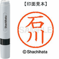 シヤチハタ　ネーム６　石川