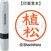 シヤチハタ　ネーム６　植松