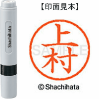 シヤチハタ　ネーム６　上村