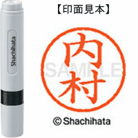 シヤチハタ　ネーム６　内村