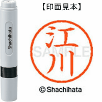 シヤチハタ　ネーム６　江川