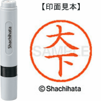 シヤチハタ　ネーム６　大下