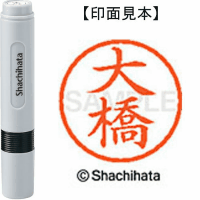 シヤチハタ　ネーム６　大橋