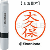 シヤチハタ　ネーム６　大久保