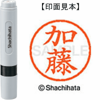 シヤチハタ　ネーム６　加藤