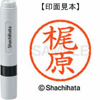 シヤチハタ　ネーム６　梶原