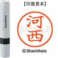 シヤチハタ　ネーム６　河西