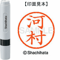 シヤチハタ　ネーム６　河村