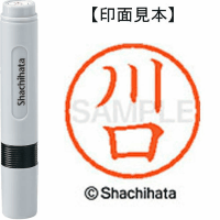 シヤチハタ　ネーム６　川口