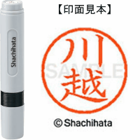 シヤチハタ　ネーム６　川越