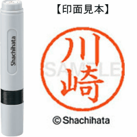 シヤチハタ　ネーム６　川崎