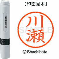 シヤチハタ　ネーム６　川瀬