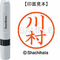 シヤチハタ　ネーム６　川村