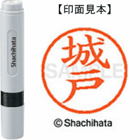 シヤチハタ　ネーム６　城戸