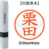 シヤチハタ　ネーム６　栗田