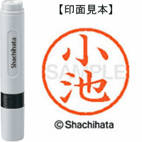 シヤチハタ　ネーム６　小池