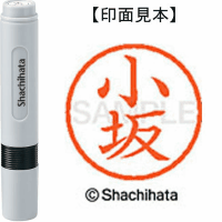 シヤチハタ　ネーム６　小坂