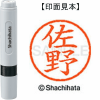 シヤチハタ　ネーム６　佐野