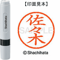 シヤチハタ　ネーム６　佐々木