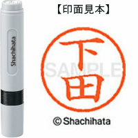 シヤチハタ　ネーム６　下田