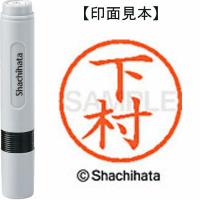 シヤチハタ　ネーム６　下村