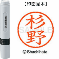 シヤチハタ　ネーム６　杉野