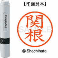 シヤチハタ　ネーム６　関根