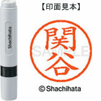 シヤチハタ　ネーム６　関谷
