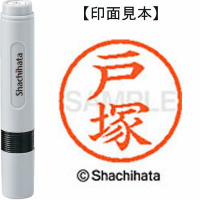 シヤチハタ　ネーム６　戸塚