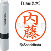 シヤチハタ　ネーム６　内藤