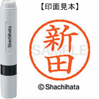 シヤチハタ　ネーム６　新田