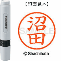 シヤチハタ　ネーム６　沼田